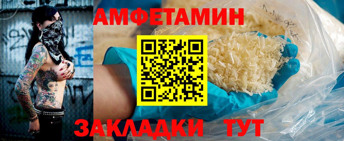 Юрга  Amphetamine VHQ  Вход с VPN 
