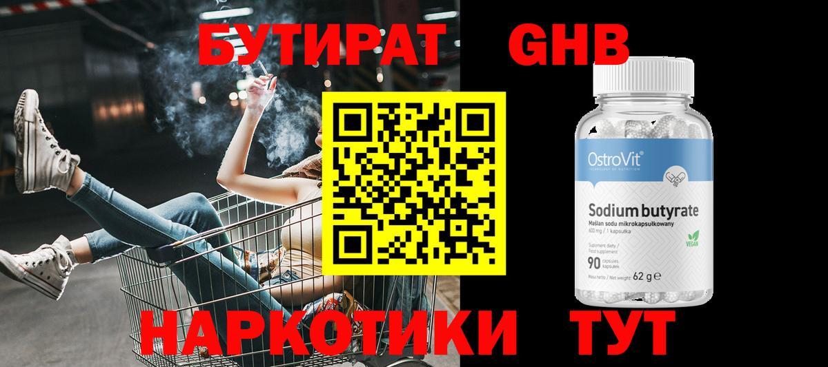 БУТИРАТ 1.4BDO Юрга