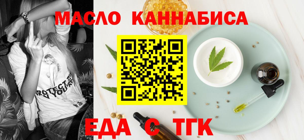 Юрга  Еда ТГК конопля  Вход с VPN 