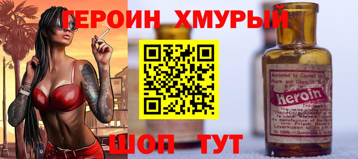 Юрга  ГЕРОИН  Вход с VPN  Героин Heroin 