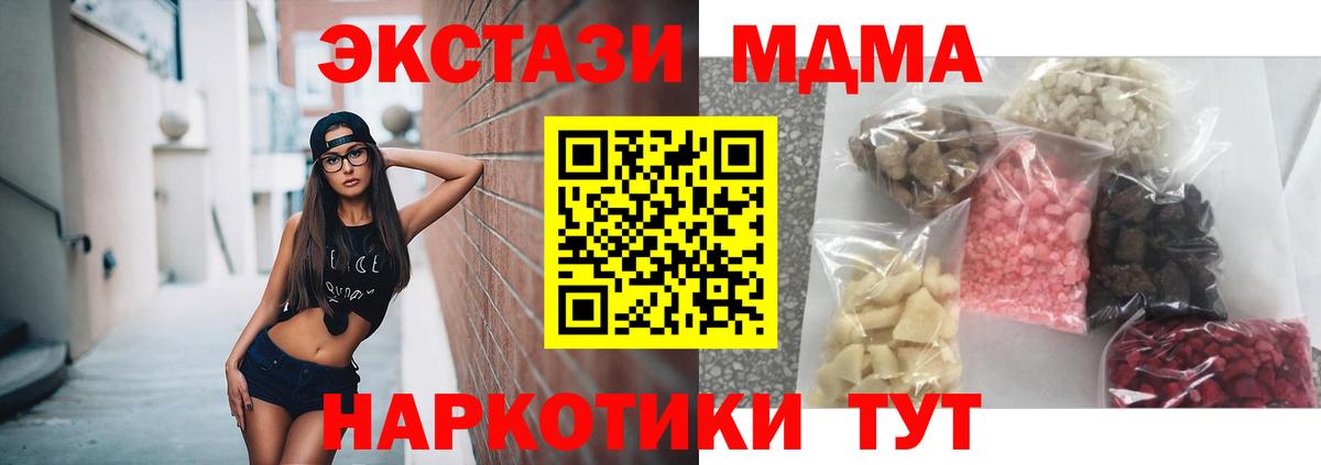 MDMA Molly  Вход с VPN  МДМА  МДМА кристаллы  Юрга 