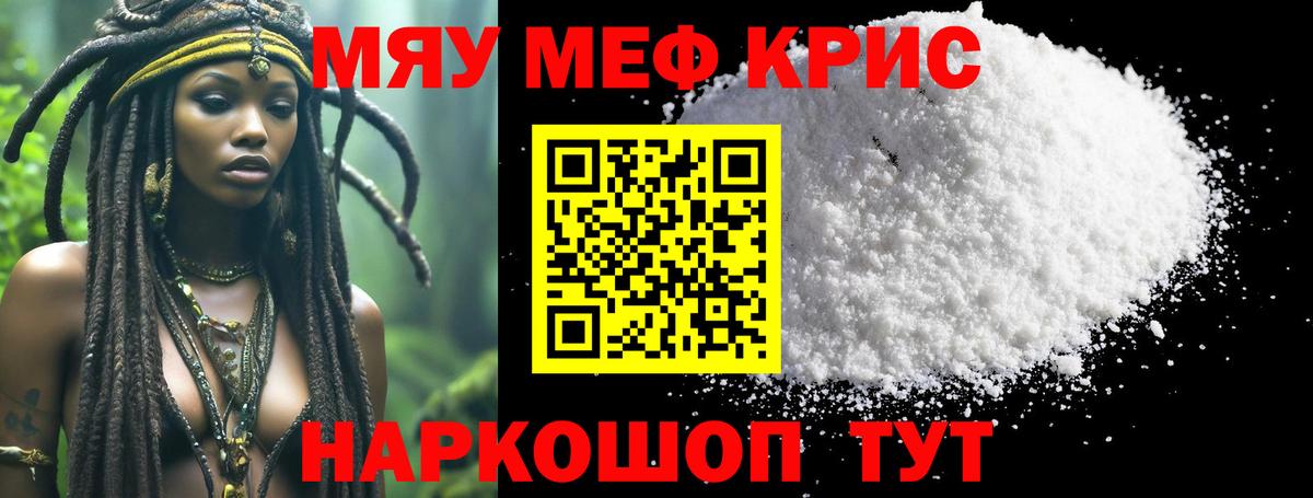 МЕФ  МЕФ мука  Меф mephedrone  Вход с VPN  Юрга 