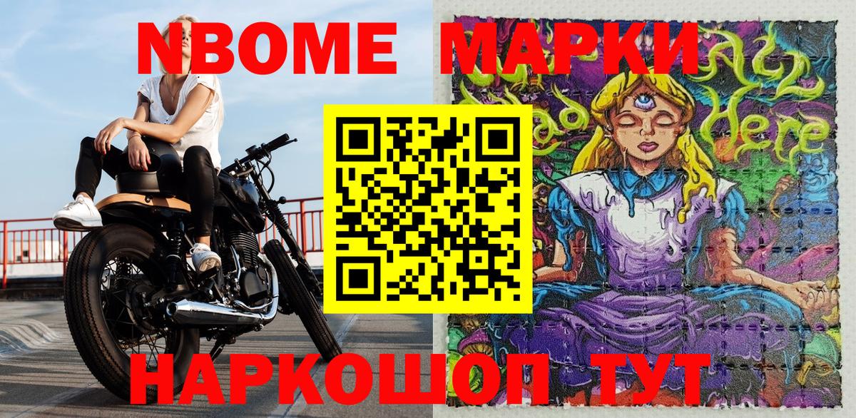 Марки NBOMe 1500мкг  Вход с VPN  Юрга  Наркотические марки  Марки NBOMe 1500мкг 