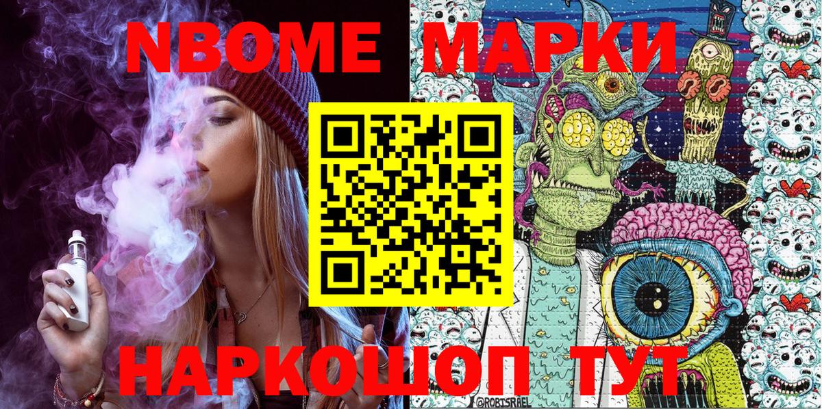 Марки NBOMe 1500мкг Юрга